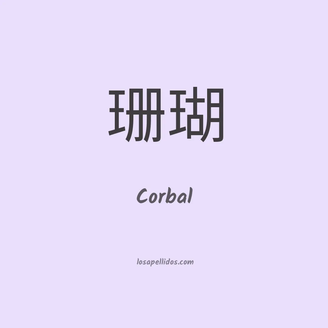 Corbal en chino