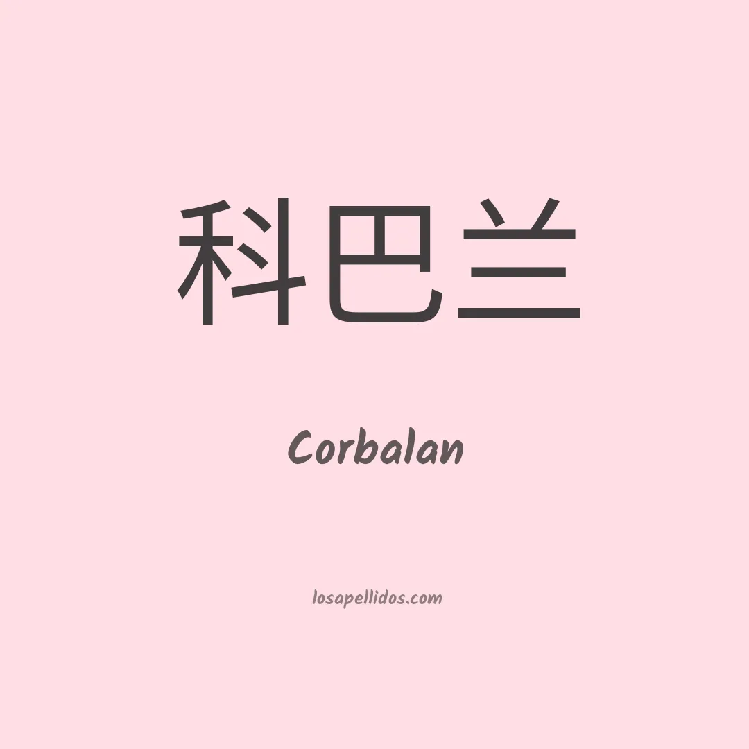 Corbalán en chino