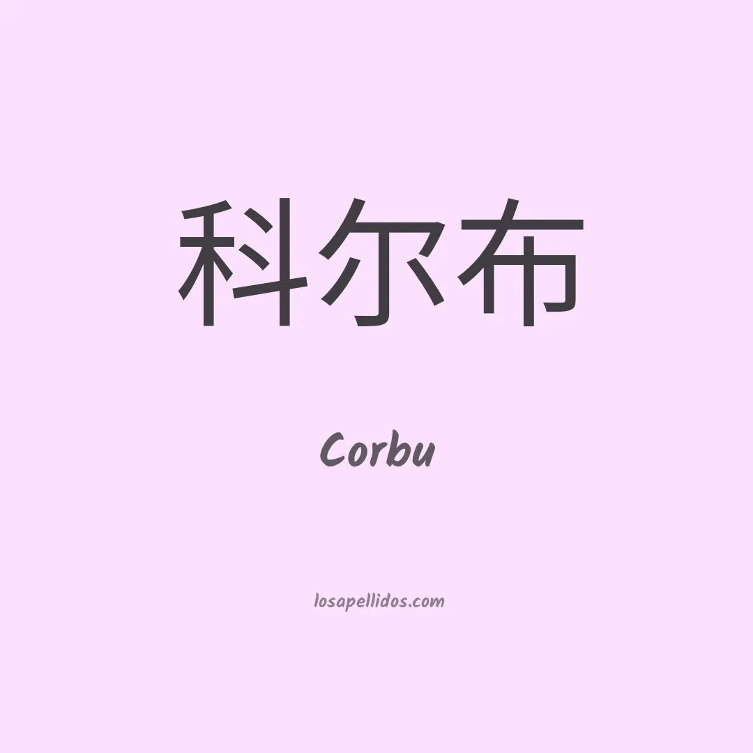Corbu en chino