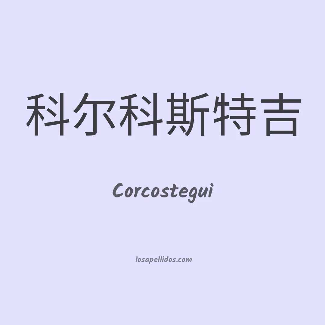 Corcostegui en chino