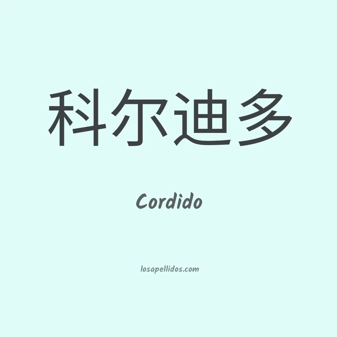 Cordido en chino
