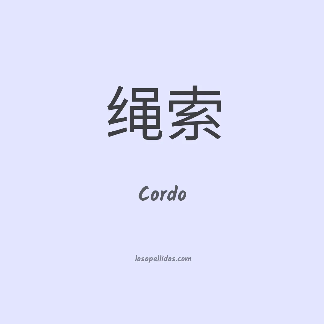 Cordo en chino
