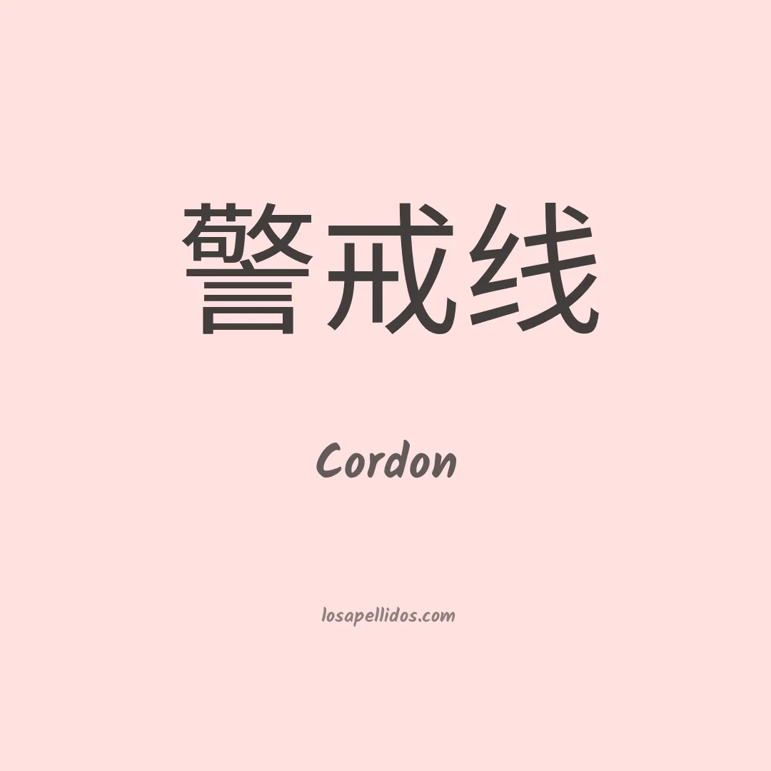 Cordón en chino