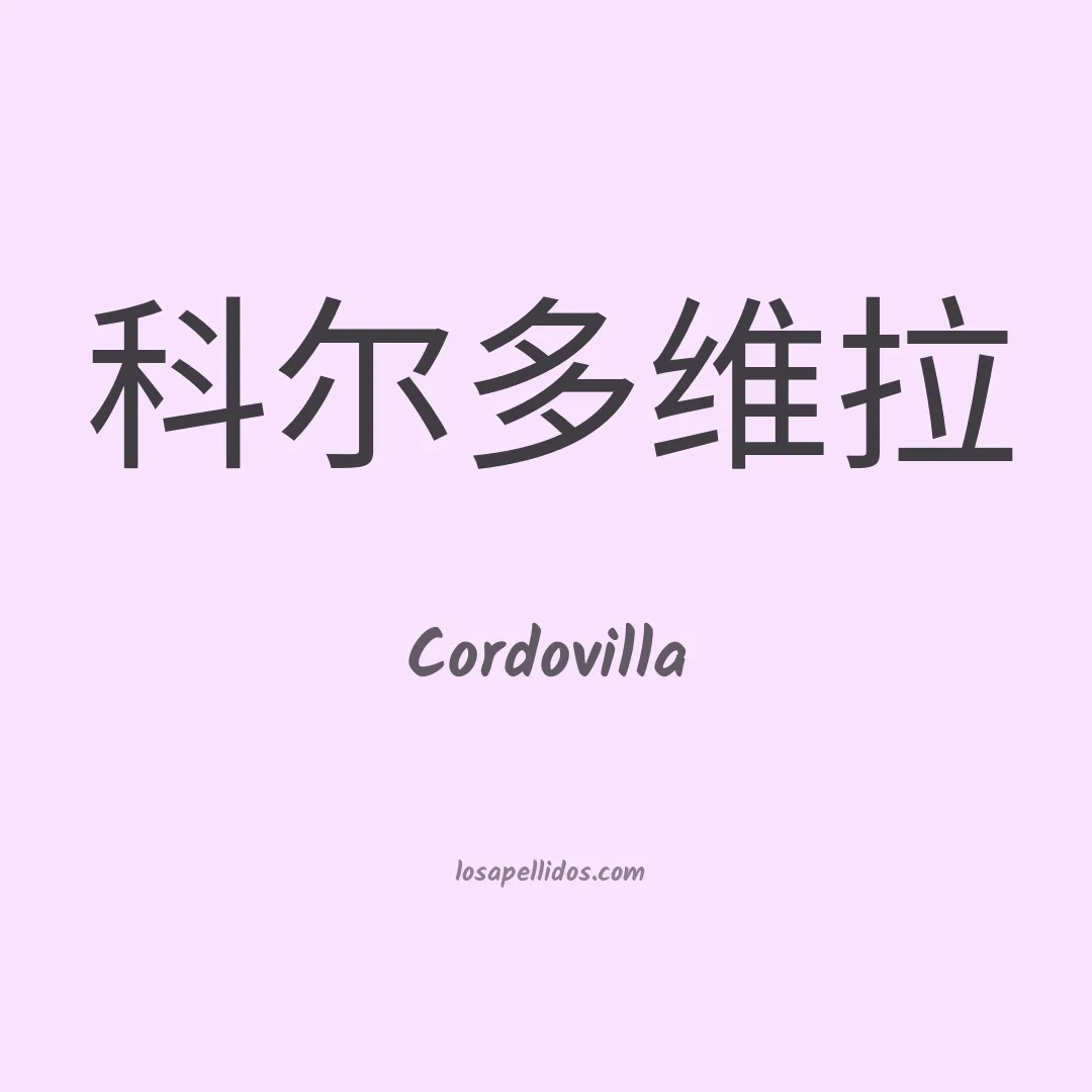 Cordovilla en chino