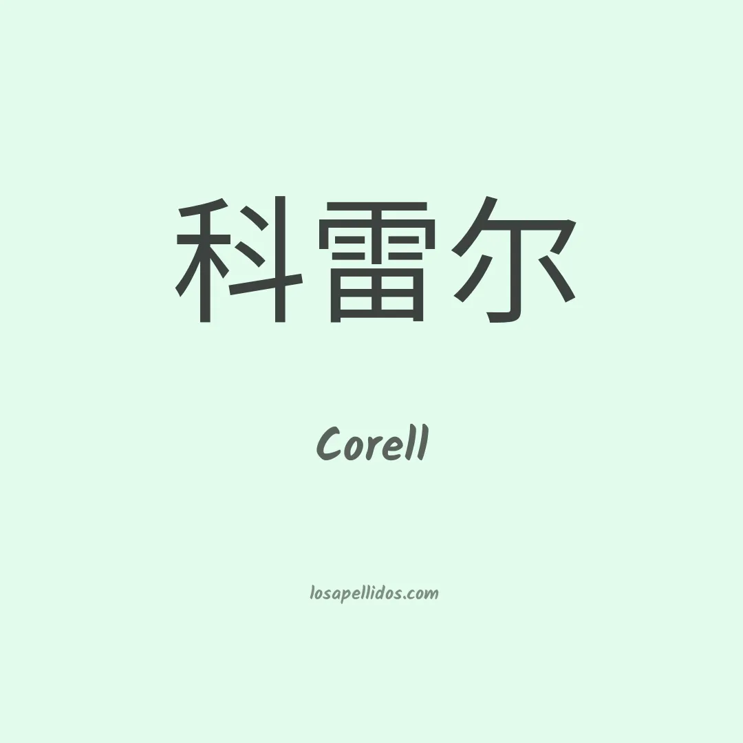 Corell en chino