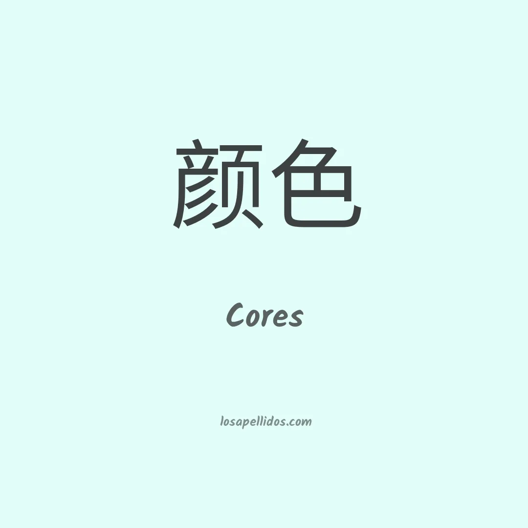 Cores en chino