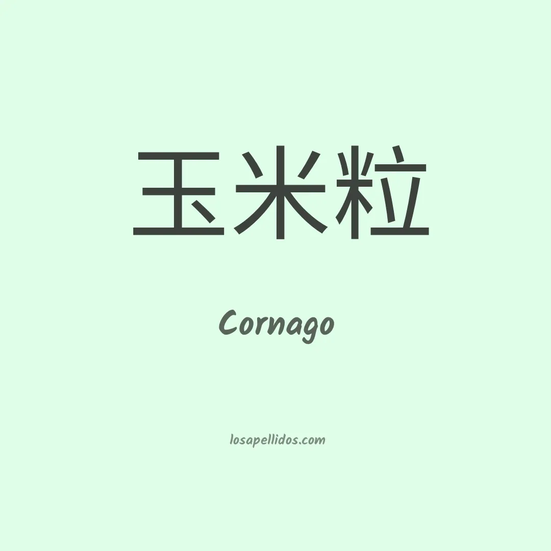 Cornago en chino