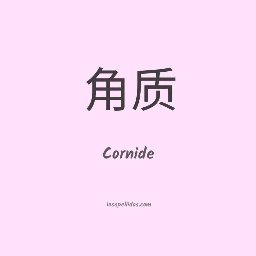 Cornide en chino
