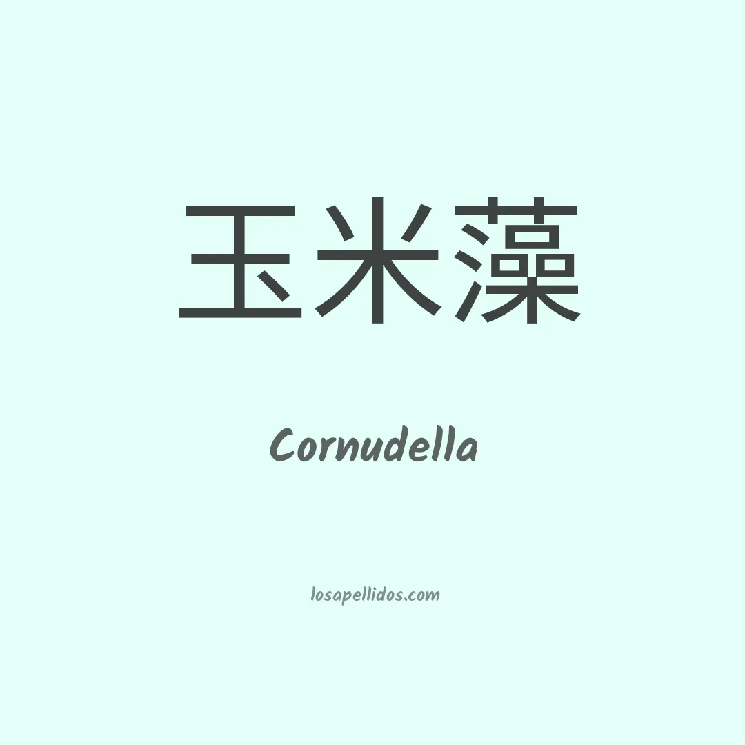 Cornudella en chino