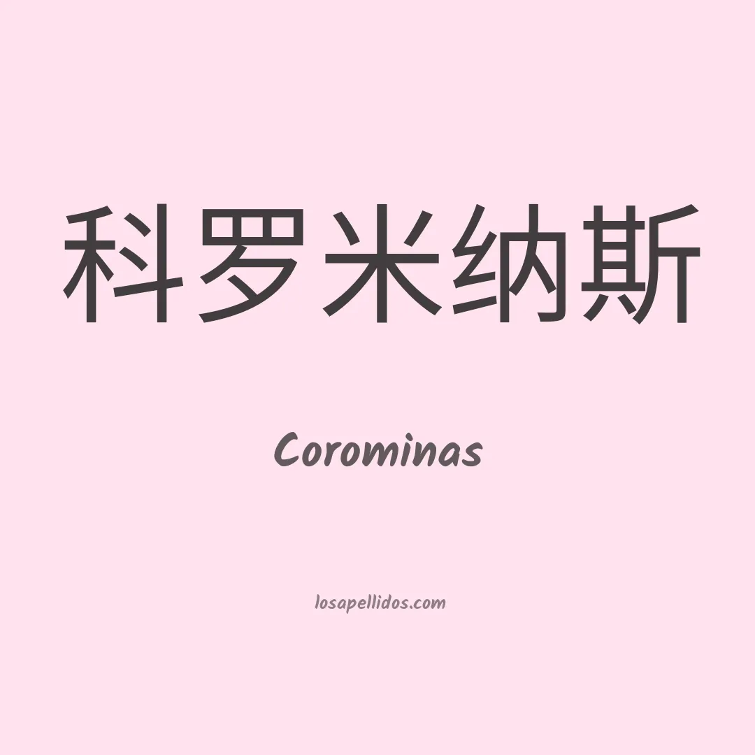 Corominas en chino