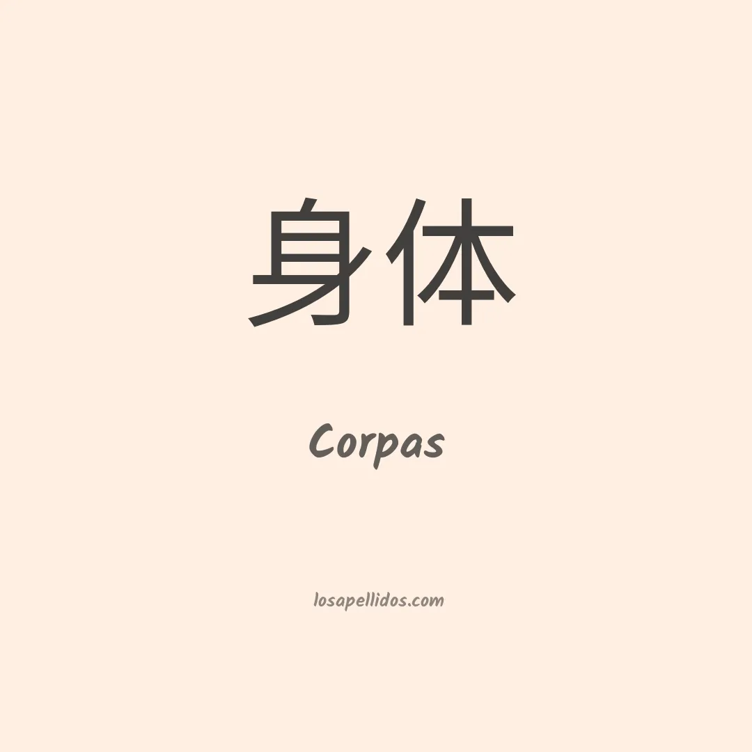 Corpas en chino