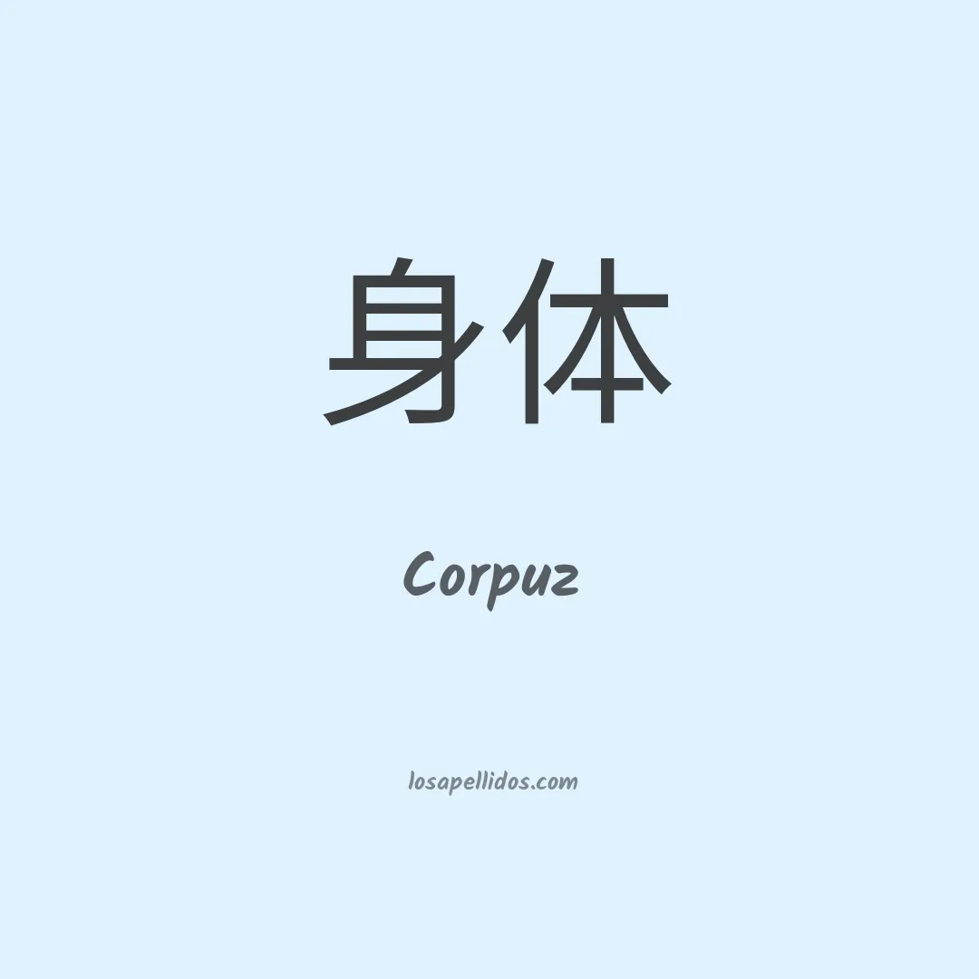 Corpuz en chino