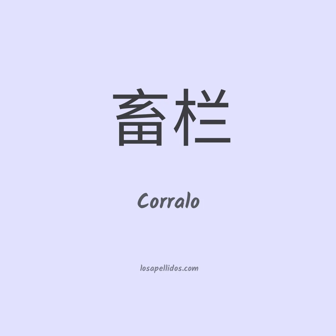 Corralo en chino