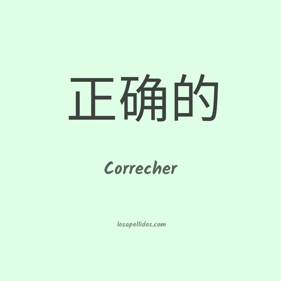 Correcher en chino