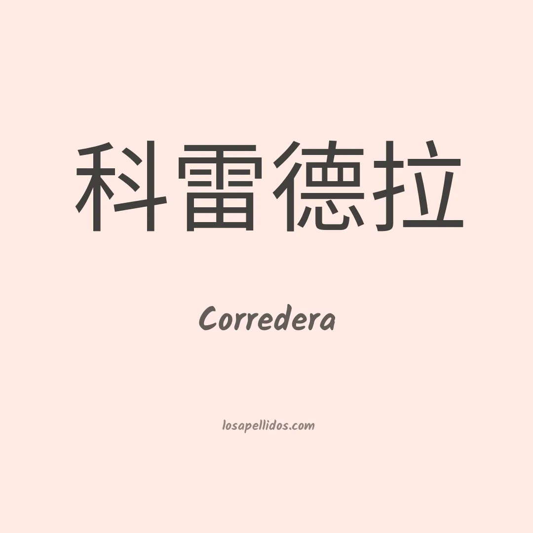 Corredera en chino