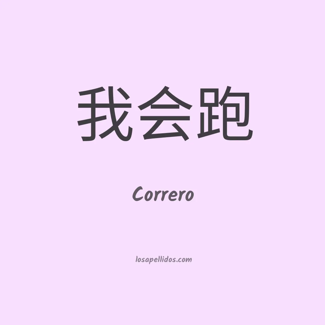 Correro en chino