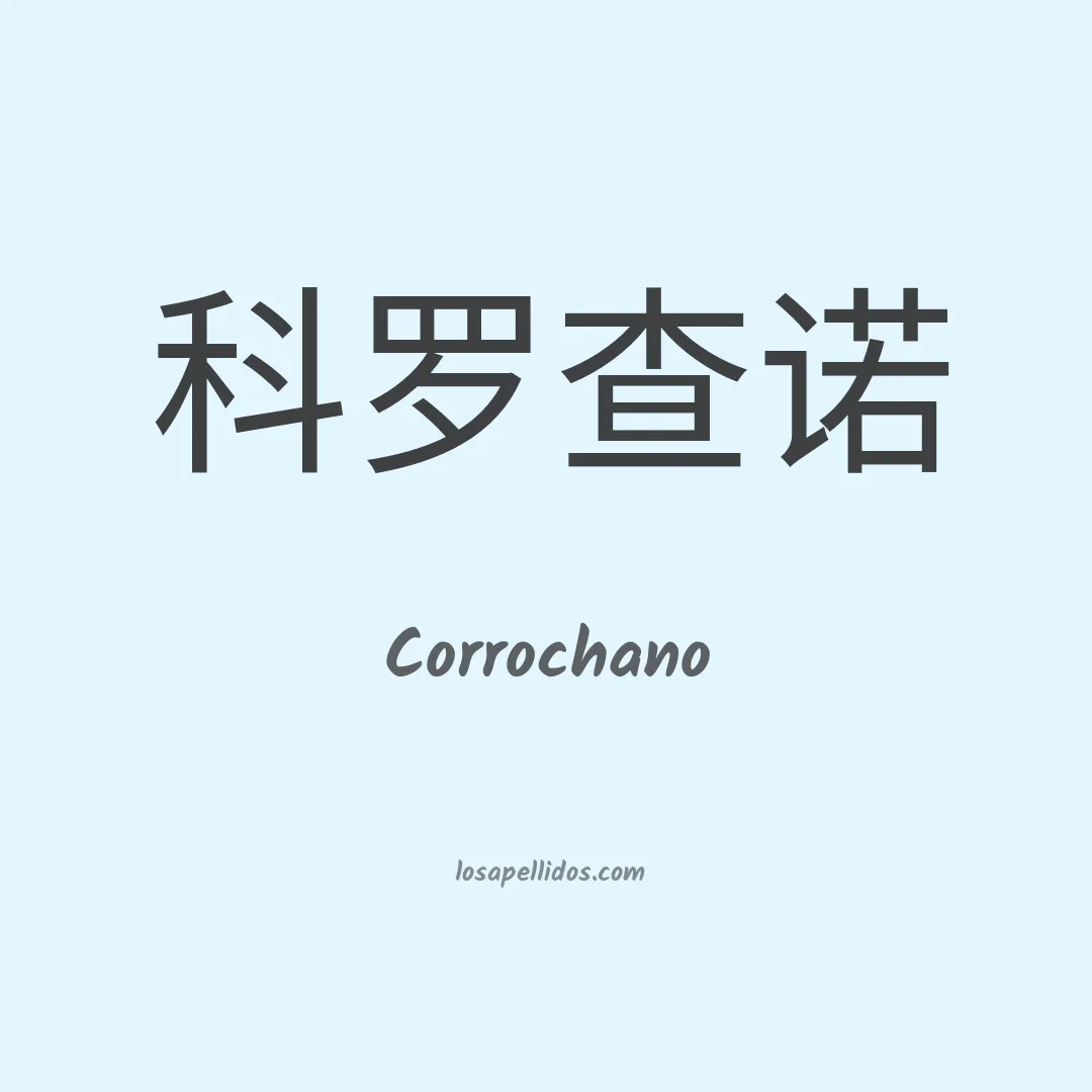 Corrochano en chino