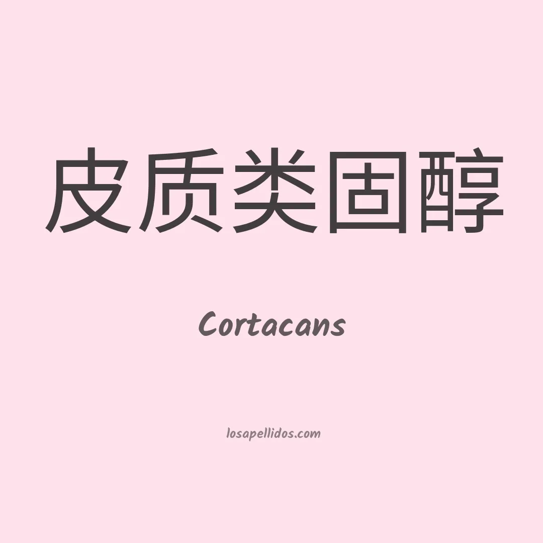 Cortacans en chino