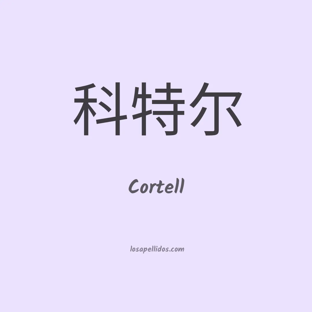 Cortell en chino