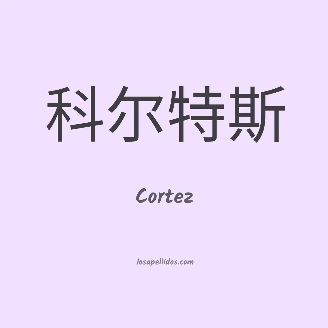 Cortez en chino
