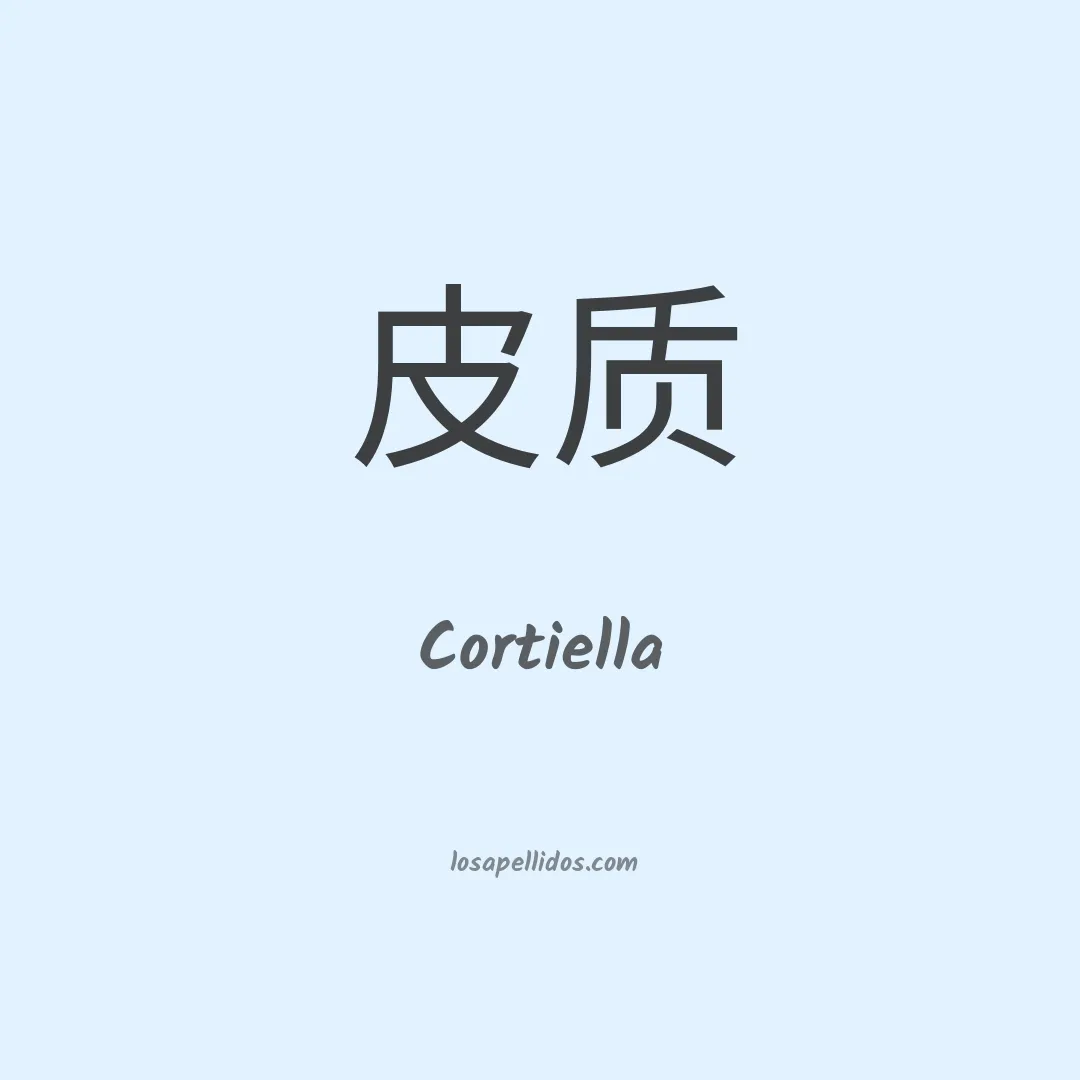 Cortiella en chino