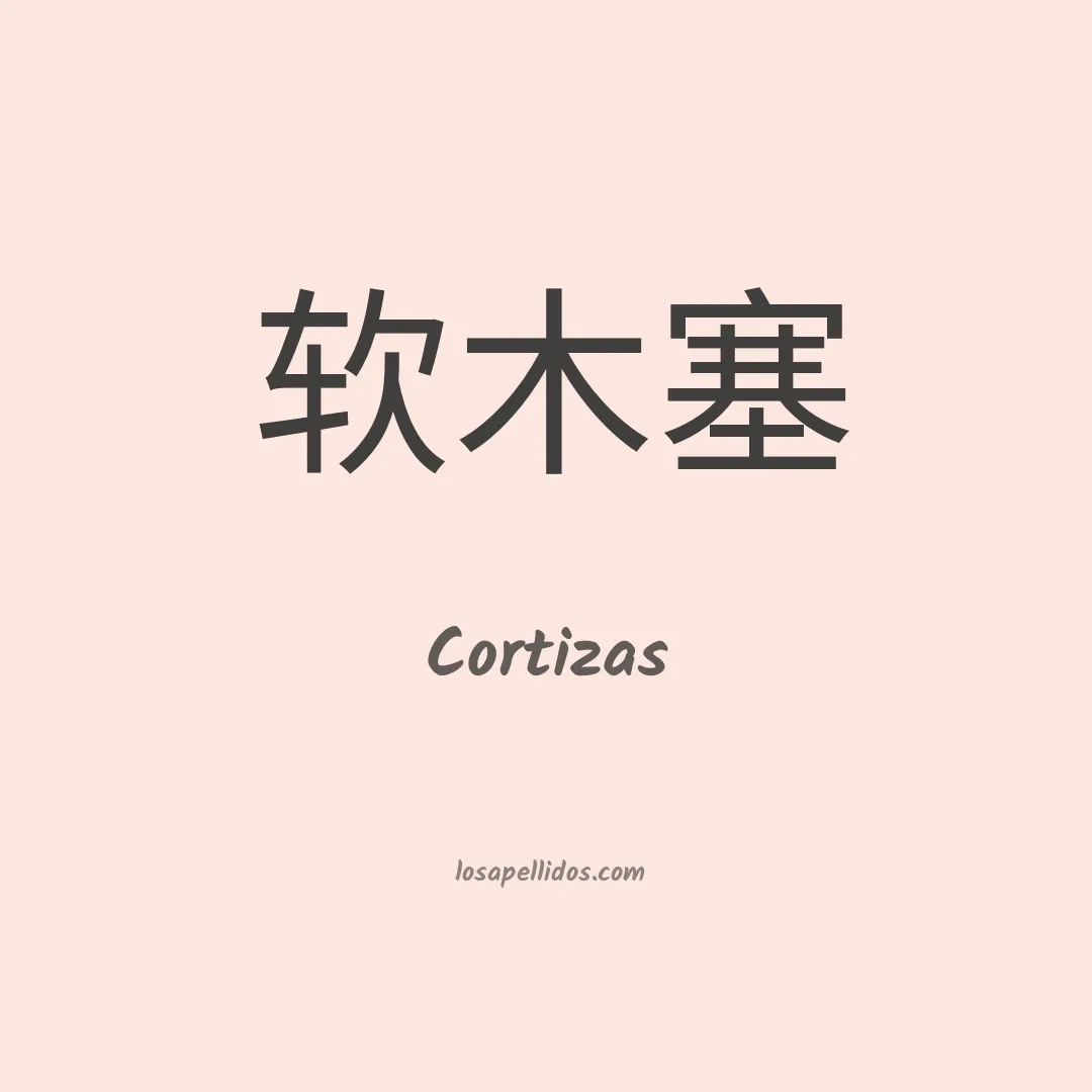 Cortizas en chino