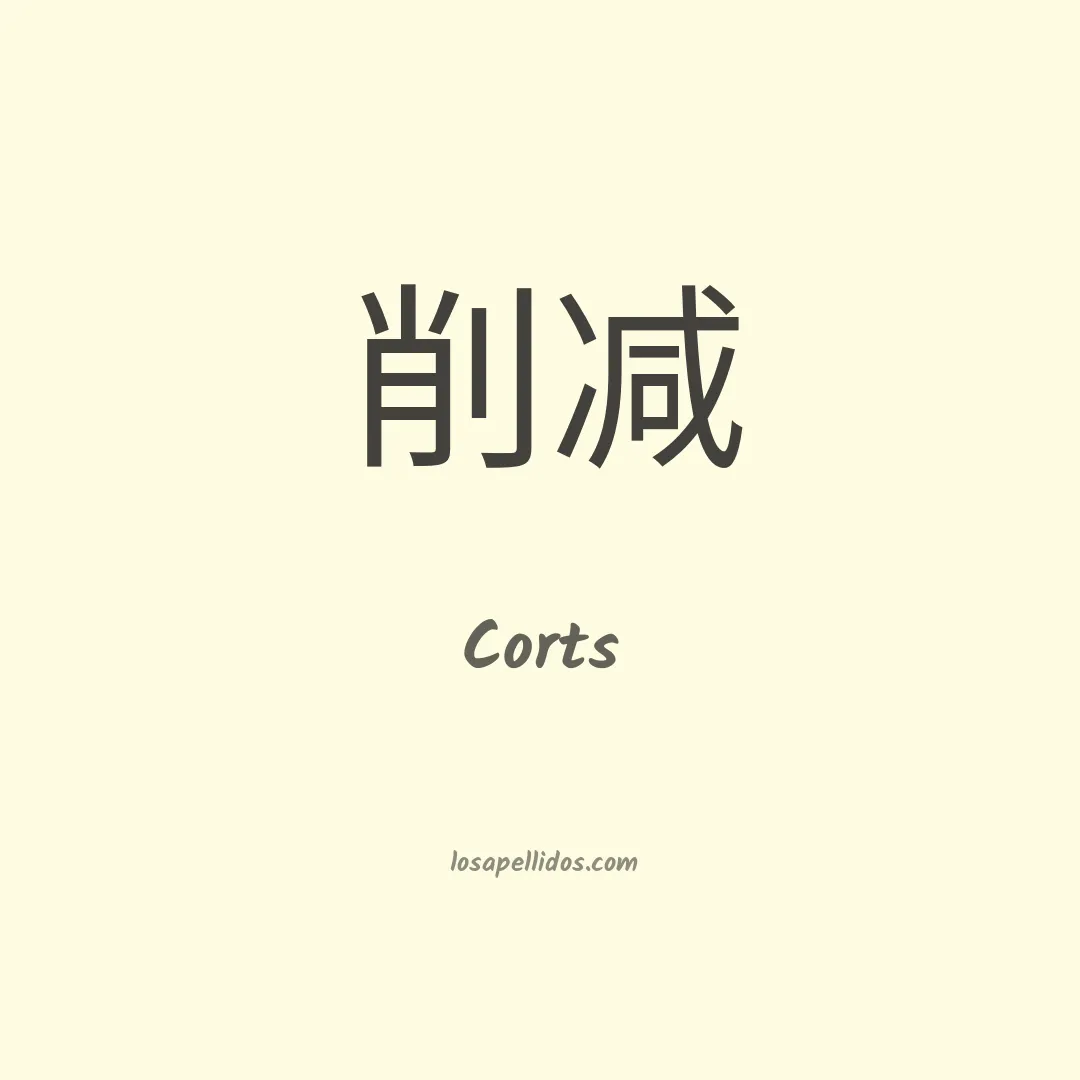 Corts en chino