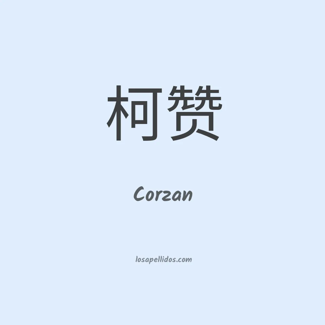 Corzan en chino