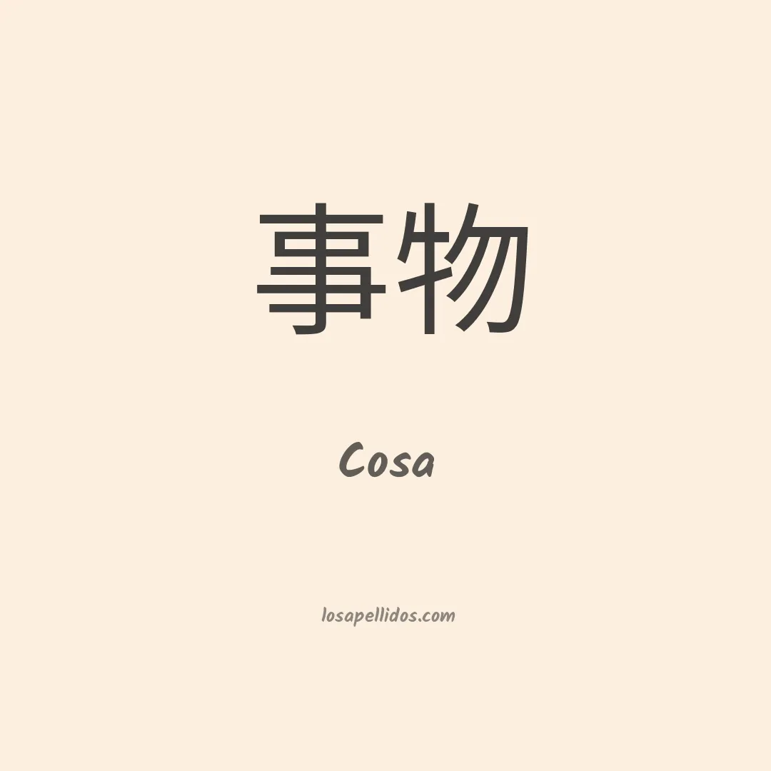 Cosa en chino