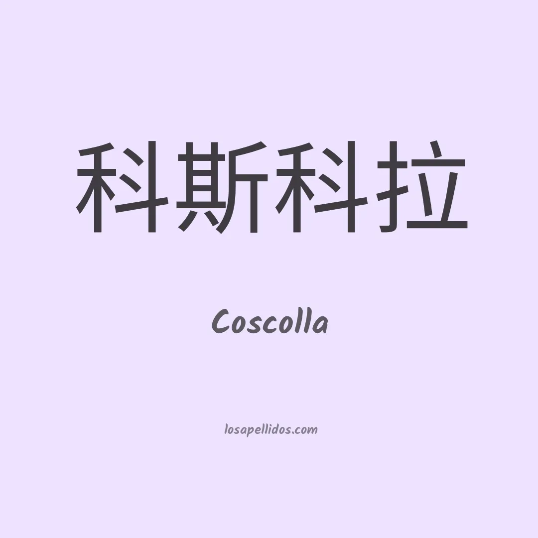 Coscolla en chino