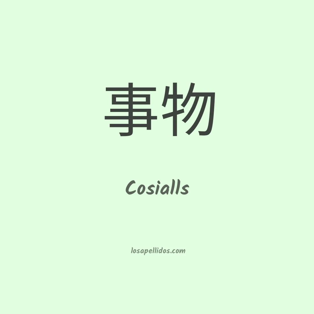 Cosialls en chino