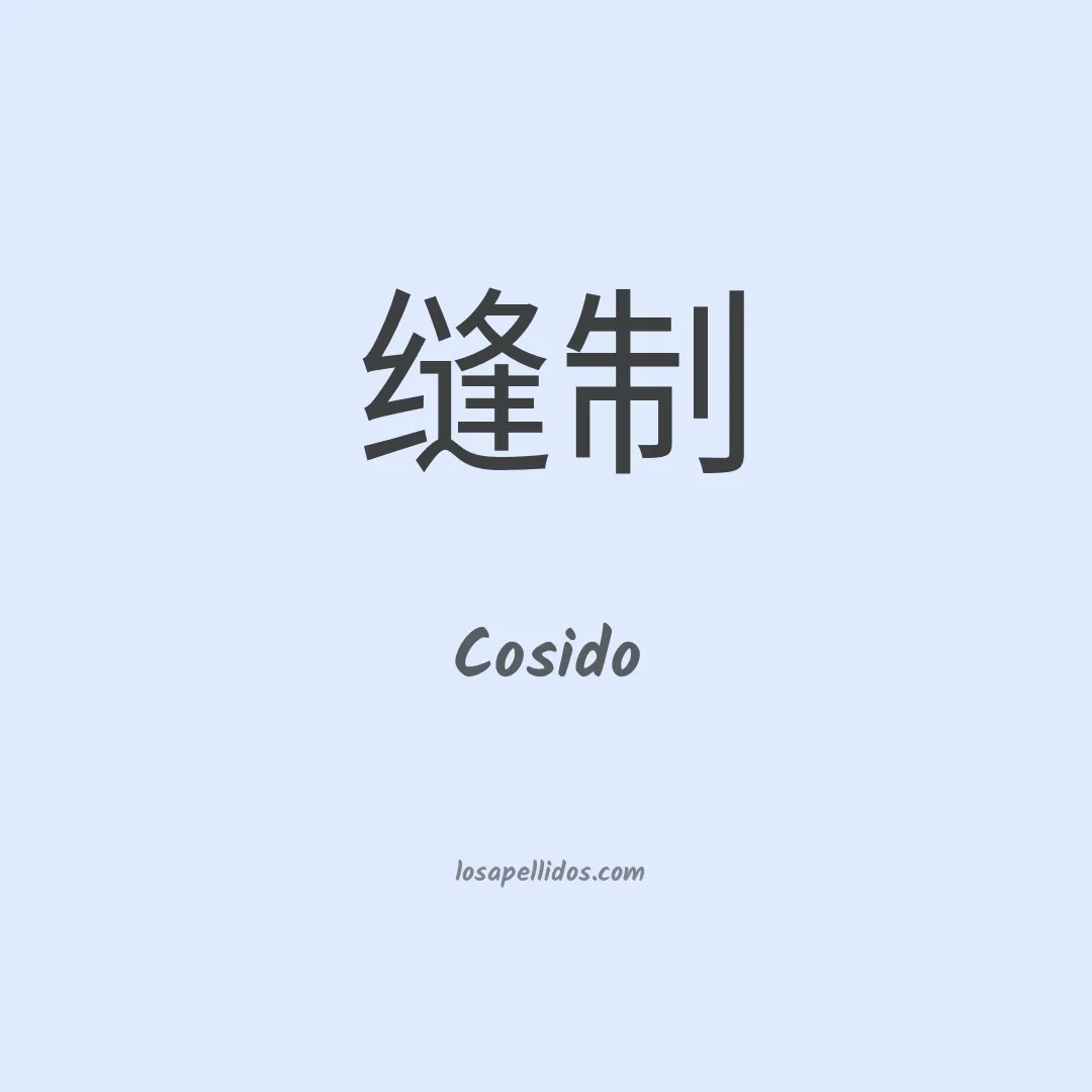 Cosido en chino