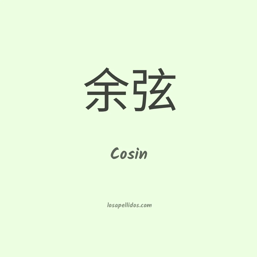 Cosin en chino