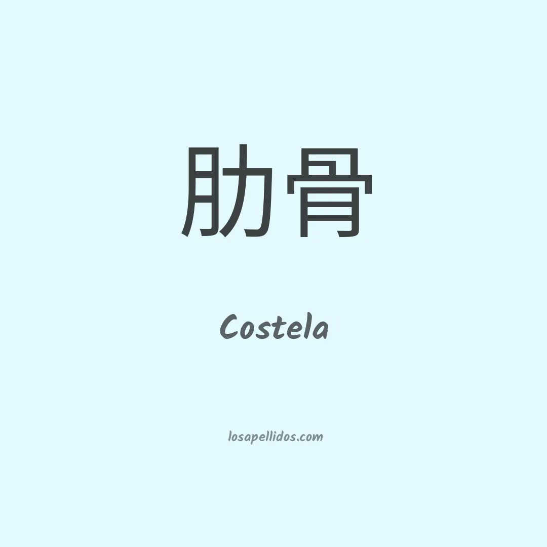 Costela en chino