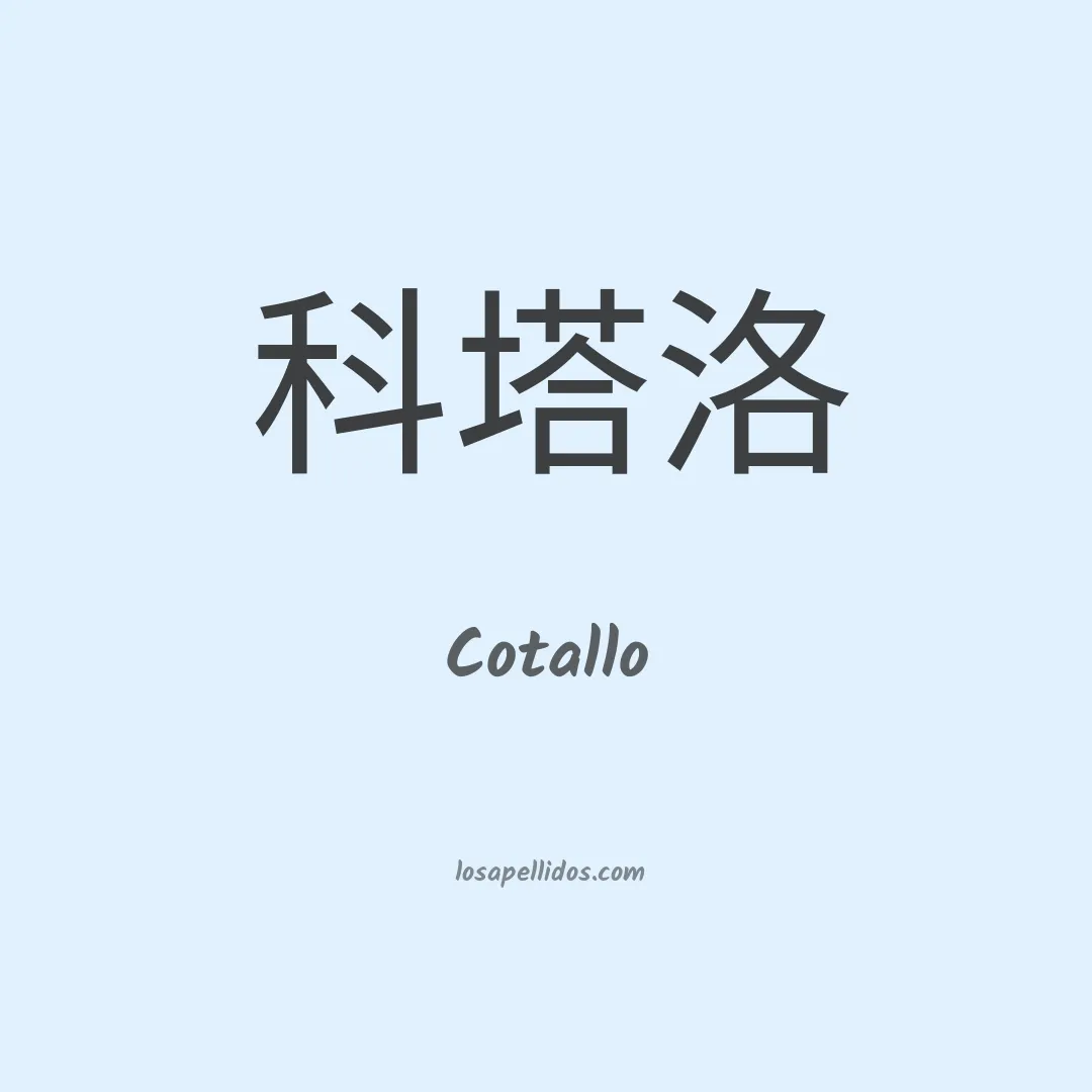 Cotallo en chino