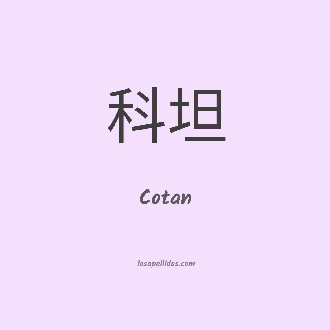 Cotan en chino