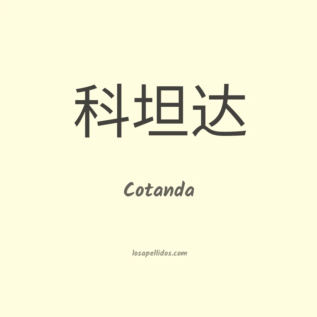 Cotanda en chino