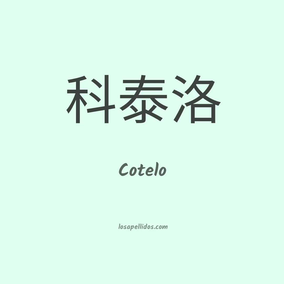 Cotelo en chino