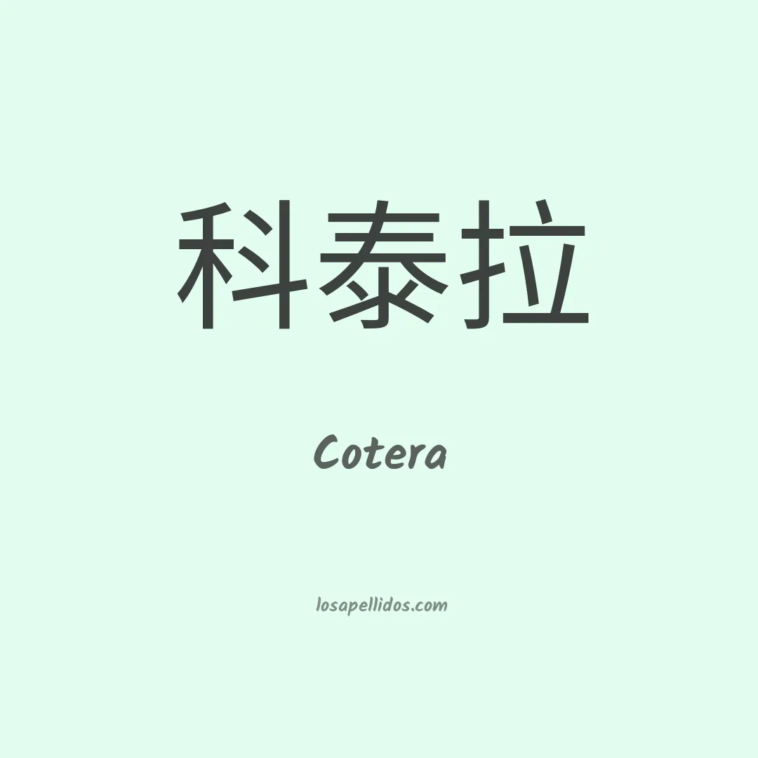 Cotera en chino