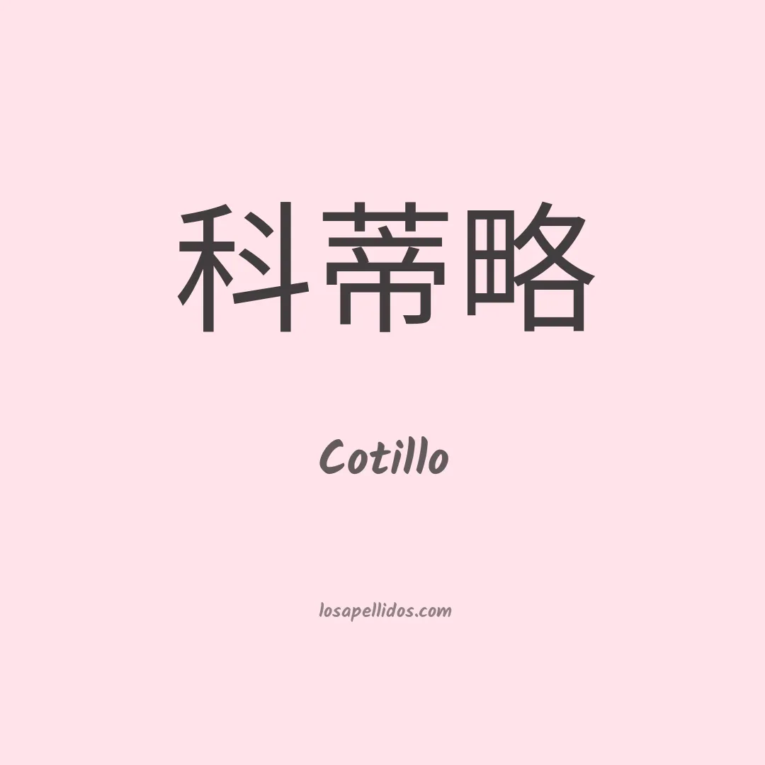 Cotillo en chino