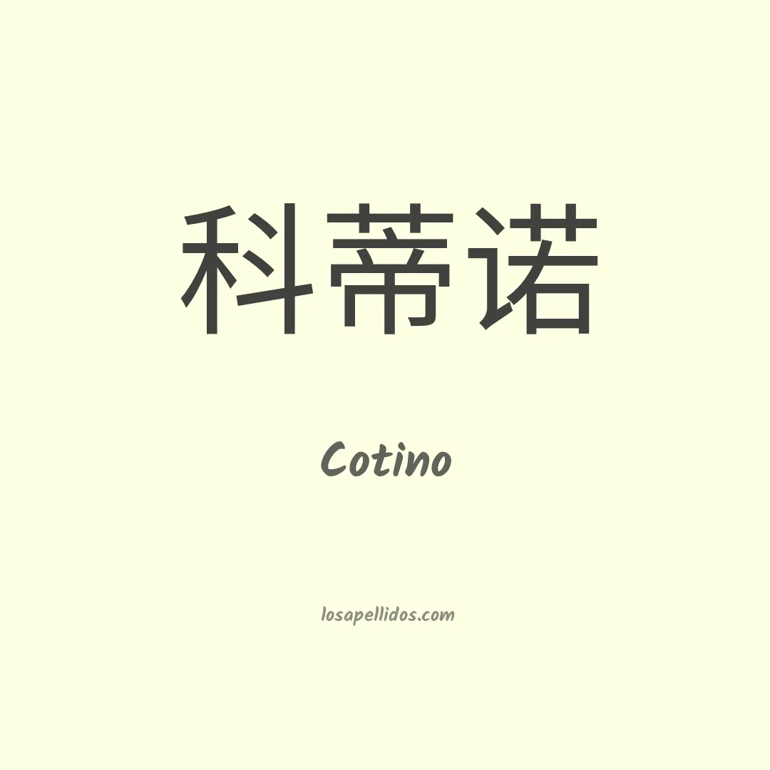 Cotino en chino