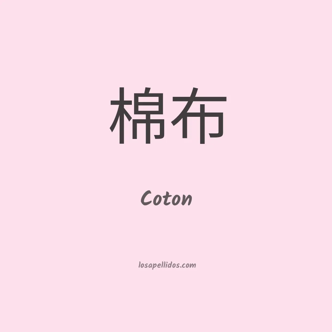 Coton en chino
