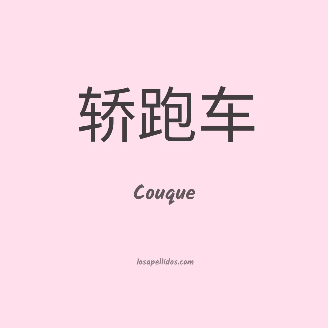 Couque en chino