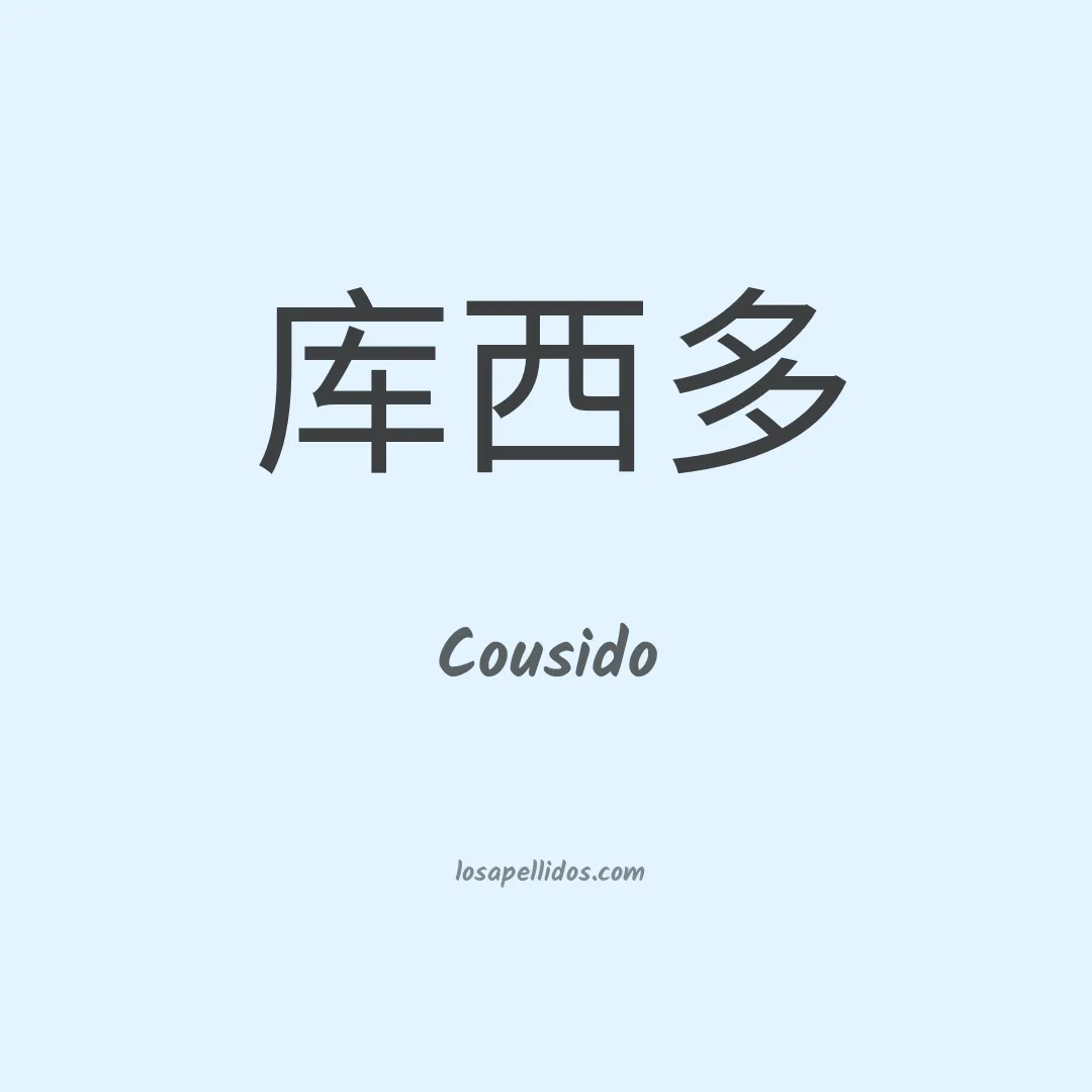 Cousido en chino