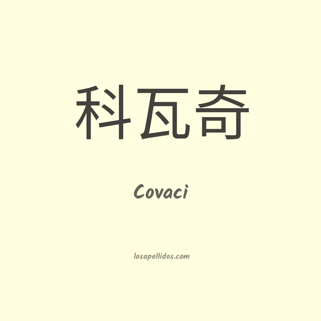 Covaci en chino