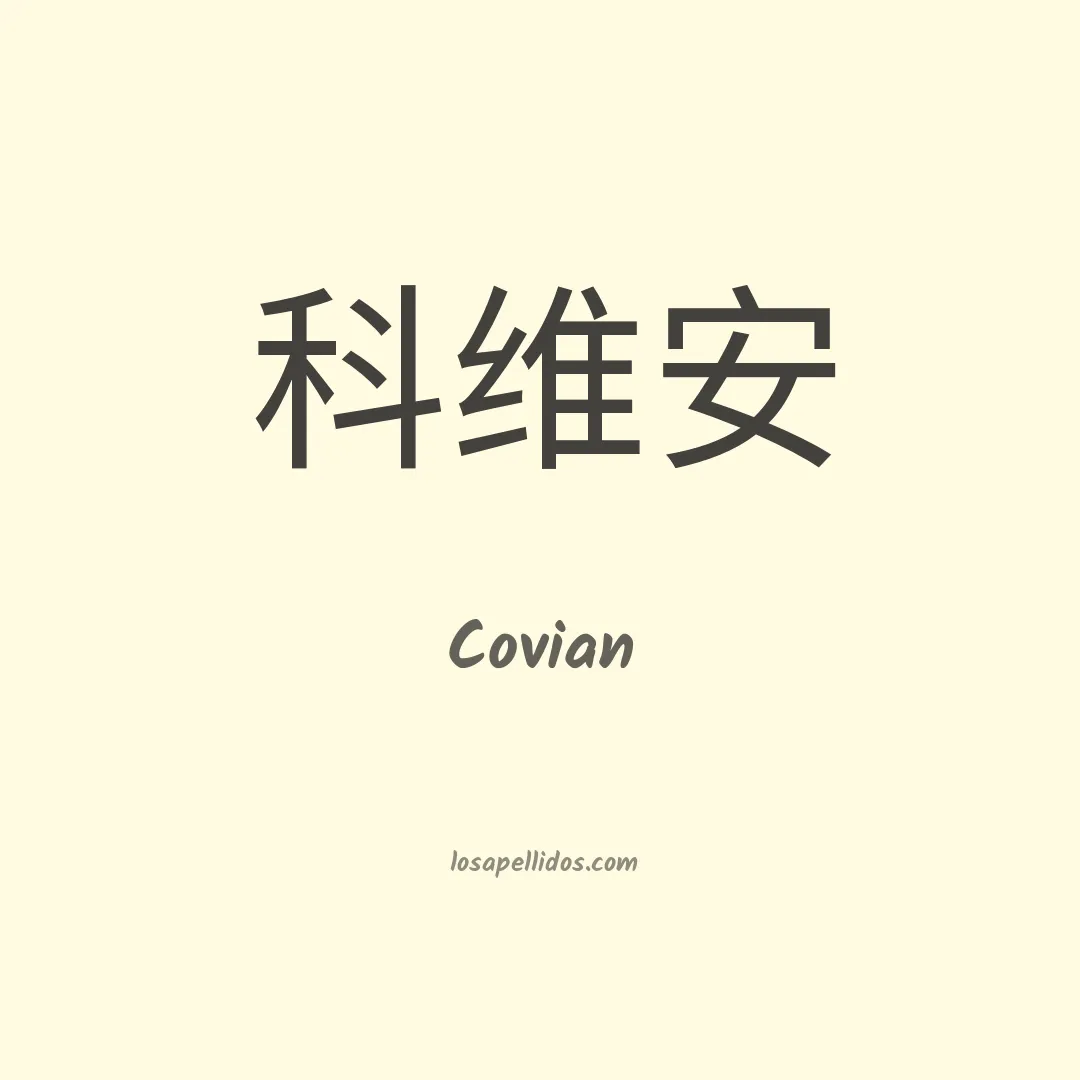 Covián en chino