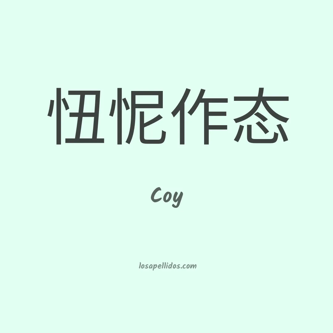 Coy en chino