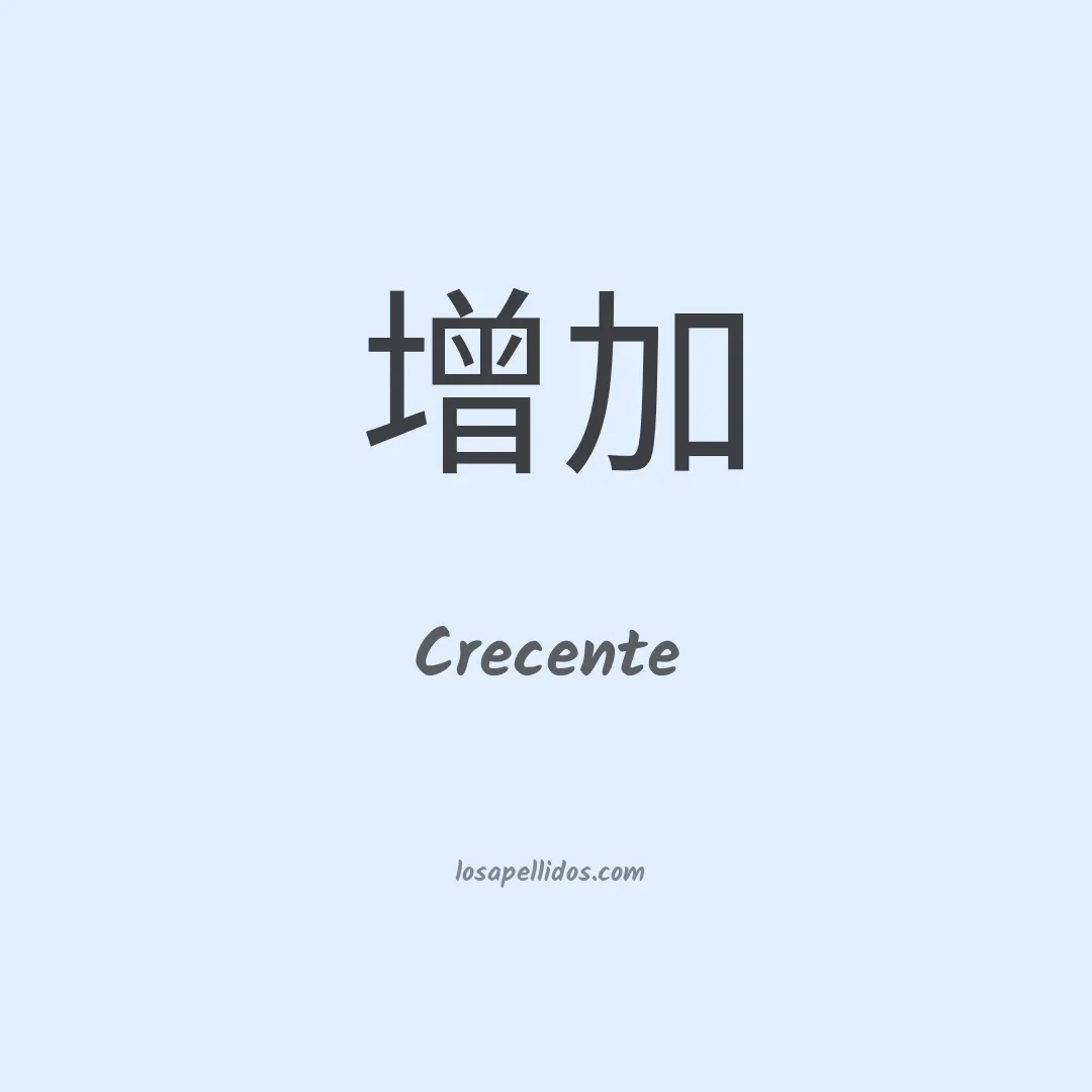 Crecente en chino