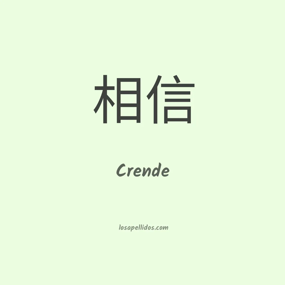 Crende en chino