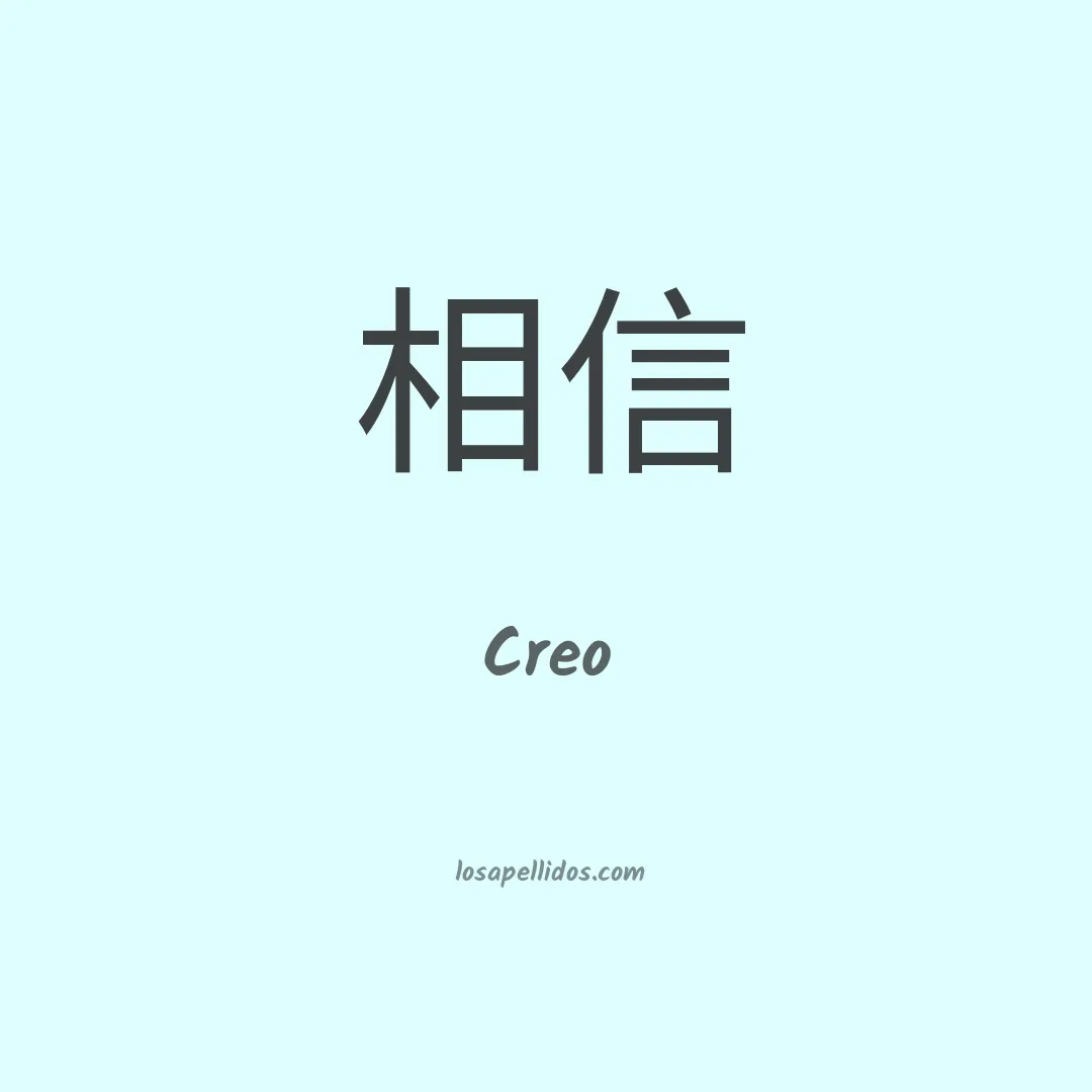 Creo en chino